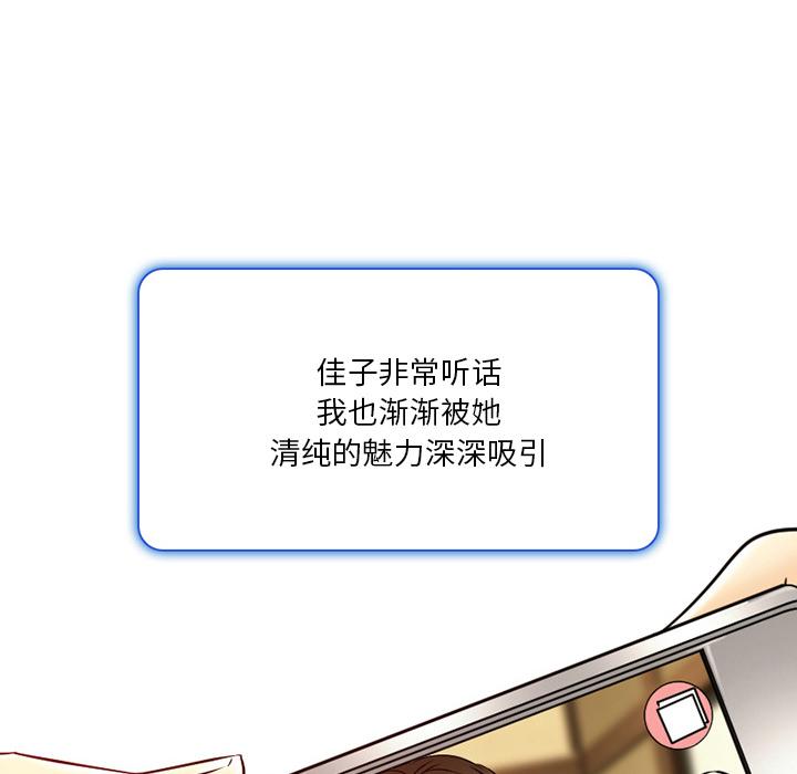 命中注定爱上你 第 2 话 第65页