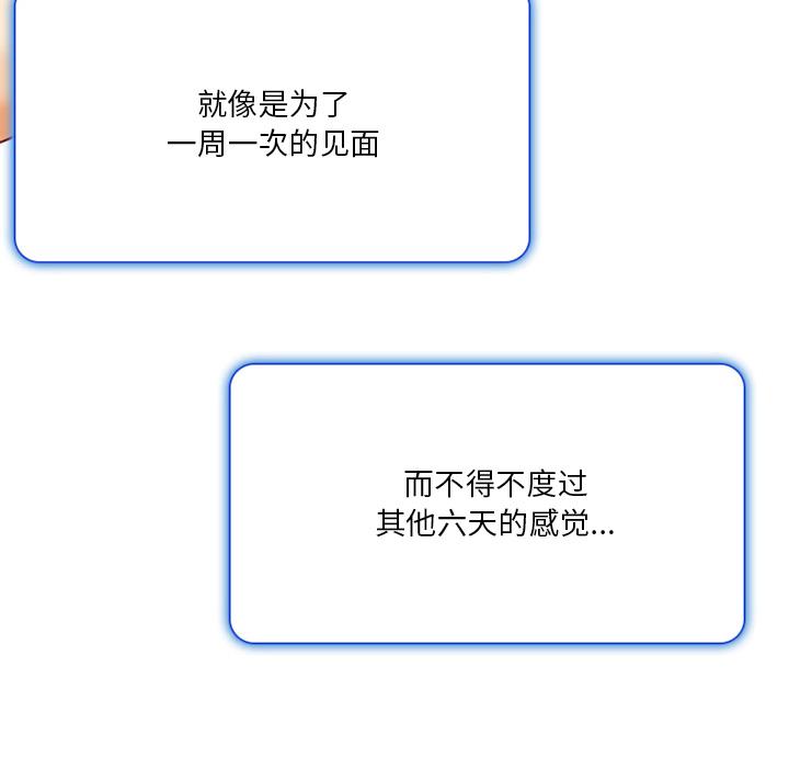 命中注定爱上你 第 2 话 第67页