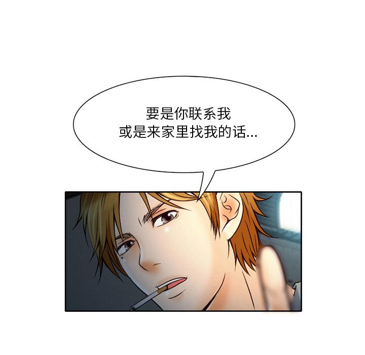 命中注定爱上你 第 2 话 第40页