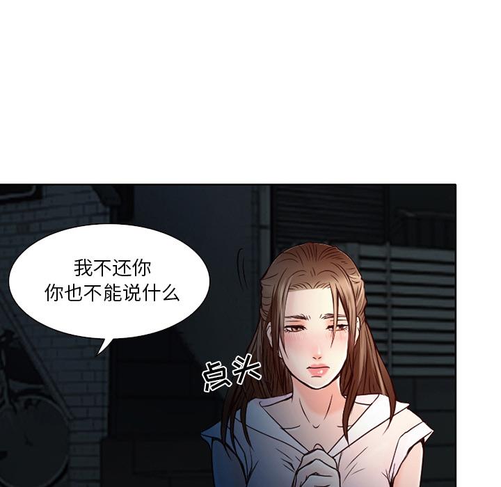 命中注定爱上你 第 2 话 第41页