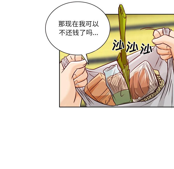 命中注定爱上你 第 2 话 第45页