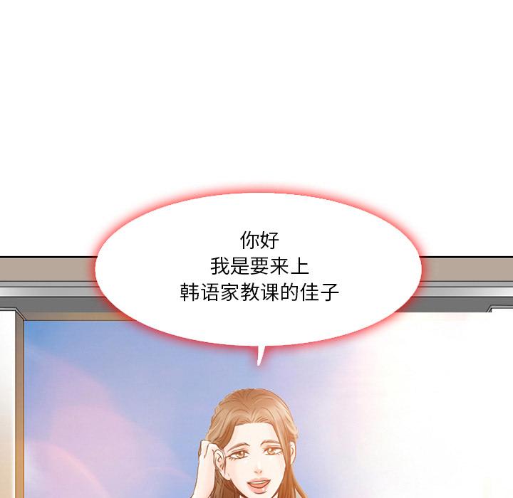 命中注定爱上你 第 2 话 第49页