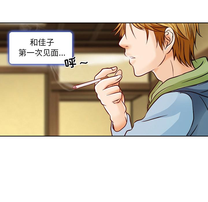 命中注定爱上你 第 2 话 第48页