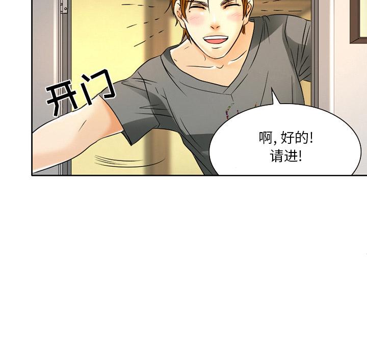 命中注定爱上你 第 2 话 第53页