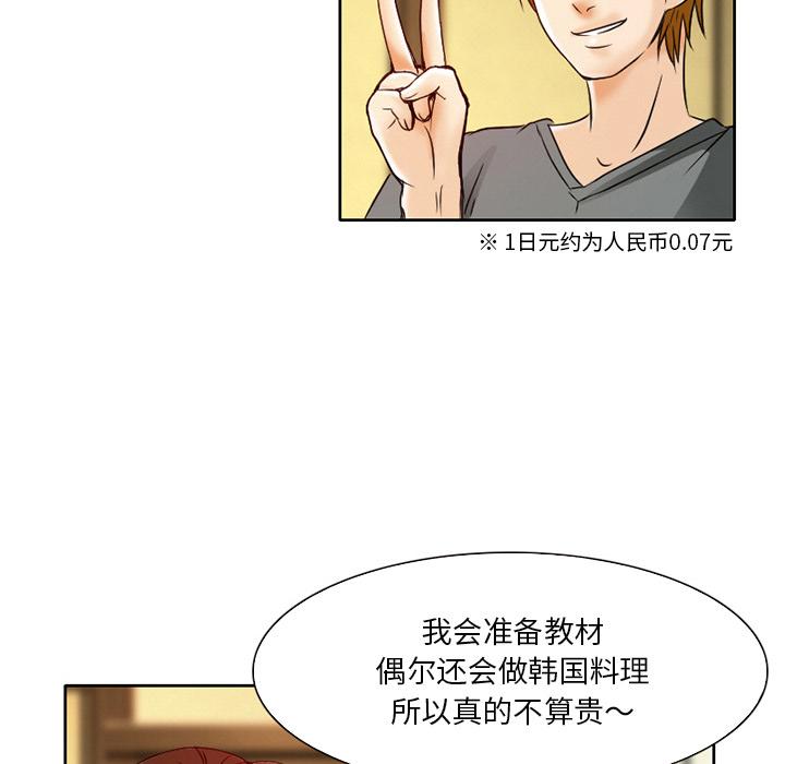 命中注定爱上你 第 2 话 第55页