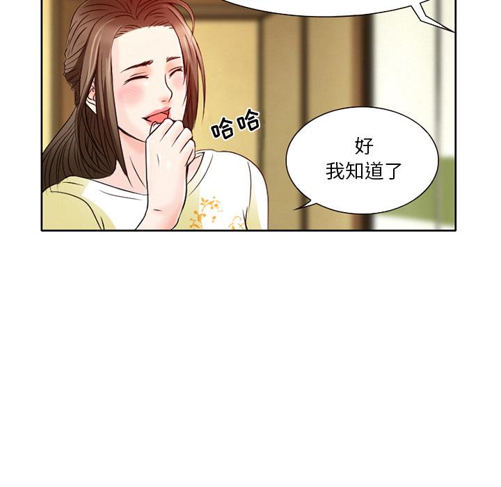 命中注定爱上你 第 2 话 第56页
