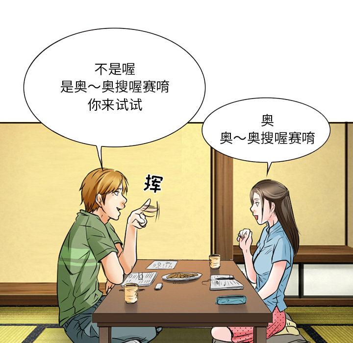 命中注定爱上你 第 2 话 第57页