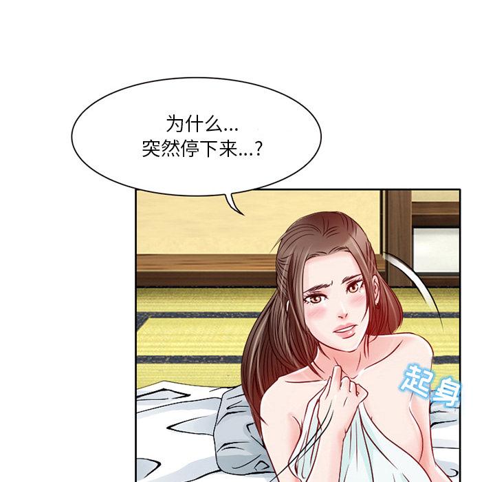 命中注定爱上你 第 2 话 第91页