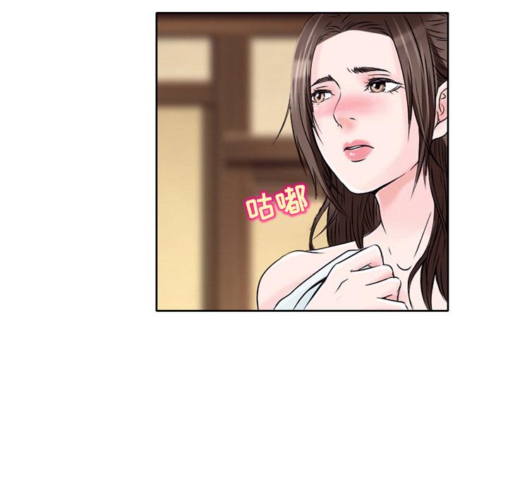 命中注定爱上你 第 2 话 第94页