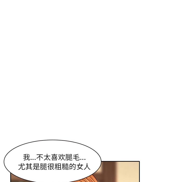 命中注定爱上你 第 2 话 第95页
