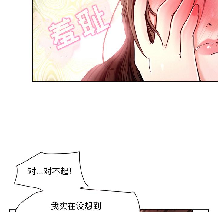 命中注定爱上你 第 2 话 第98页