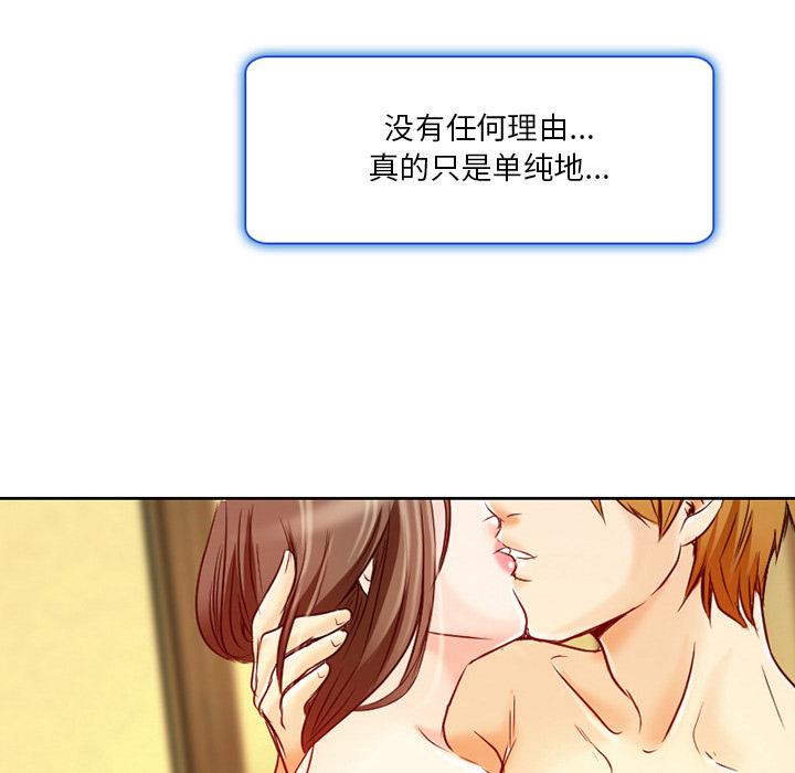 命中注定爱上你 第 2 话 第72页