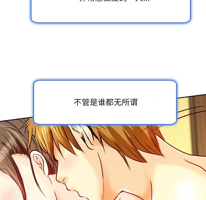 命中注定爱上你 第 2 话 第74页
