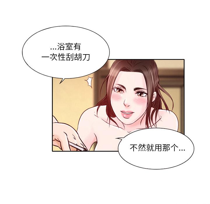 命中注定爱上你 第 2 话 第100页