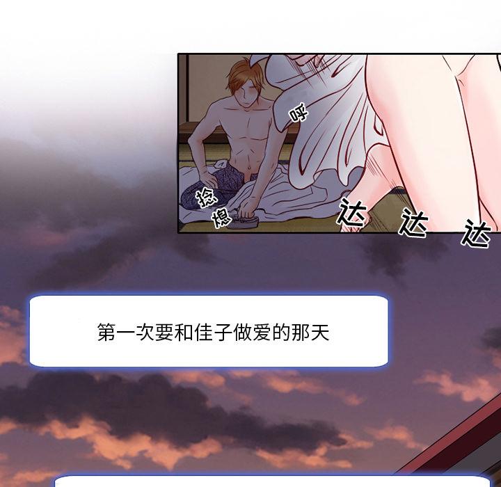 命中注定爱上你 第 2 话 第101页