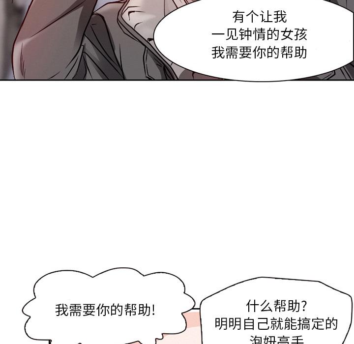 命中注定爱上你 第 2 话 第109页
