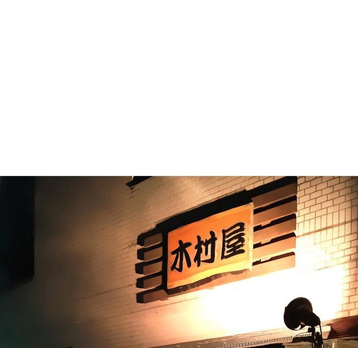 命中注定爱上你 第 2 话 第115页