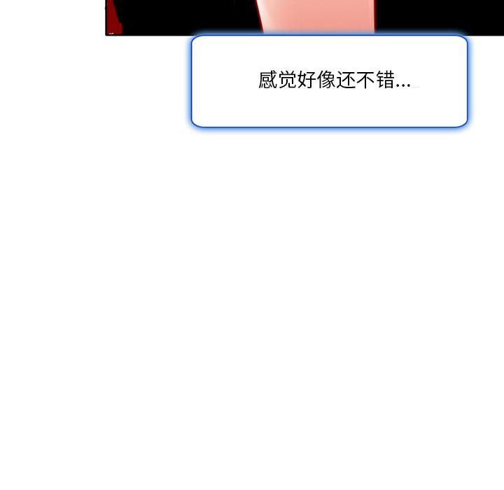 命中注定爱上你 第 2 话 第132页