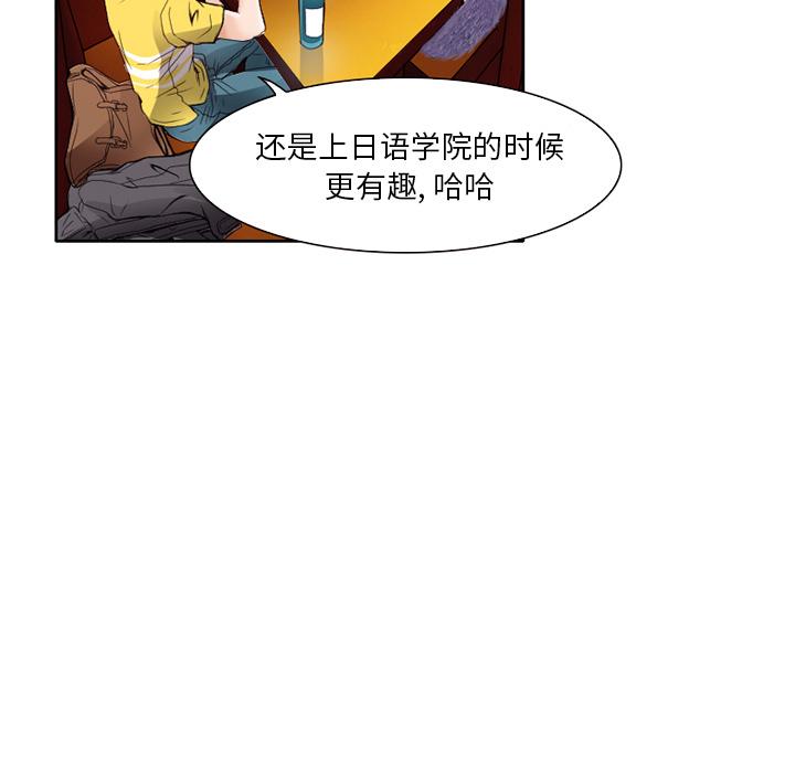 命中注定爱上你 第 2 话 第135页