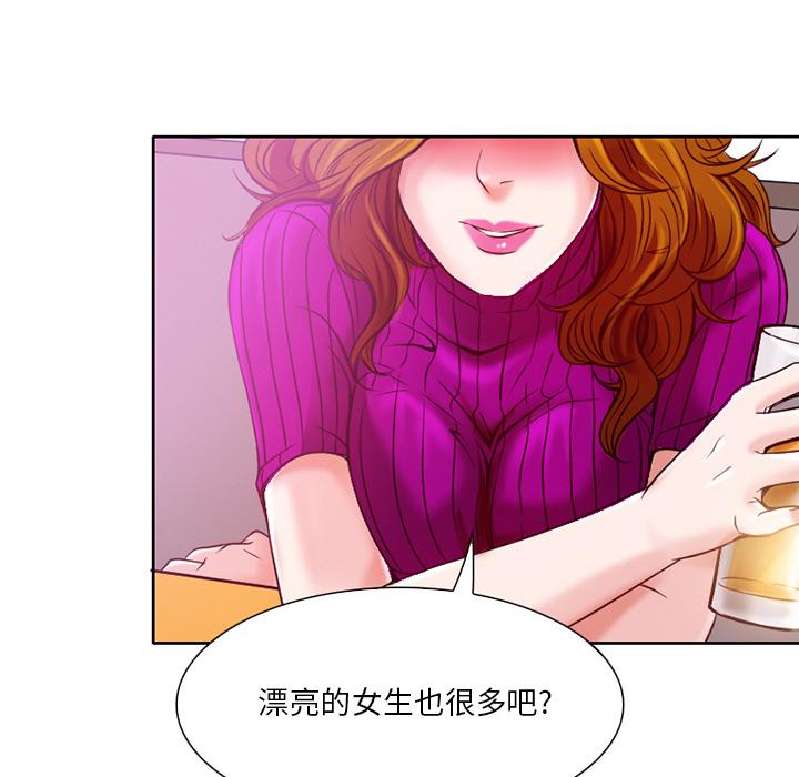 命中注定爱上你 第 2 话 第136页
