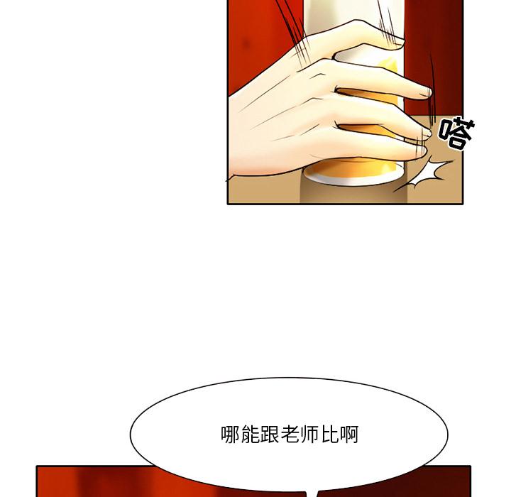 命中注定爱上你 第 2 话 第139页