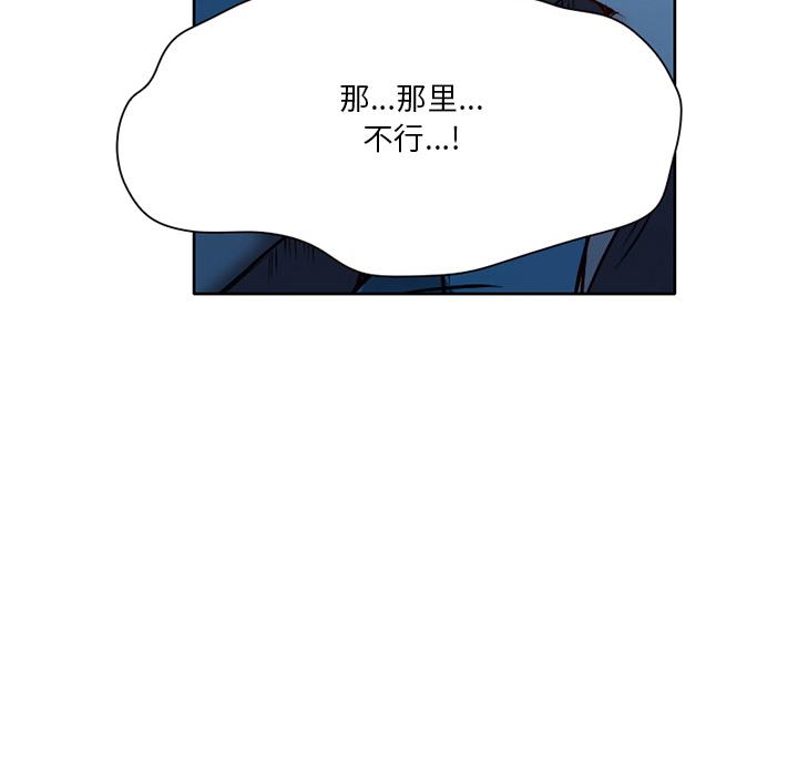 命中注定爱上你 第 2 话 第151页