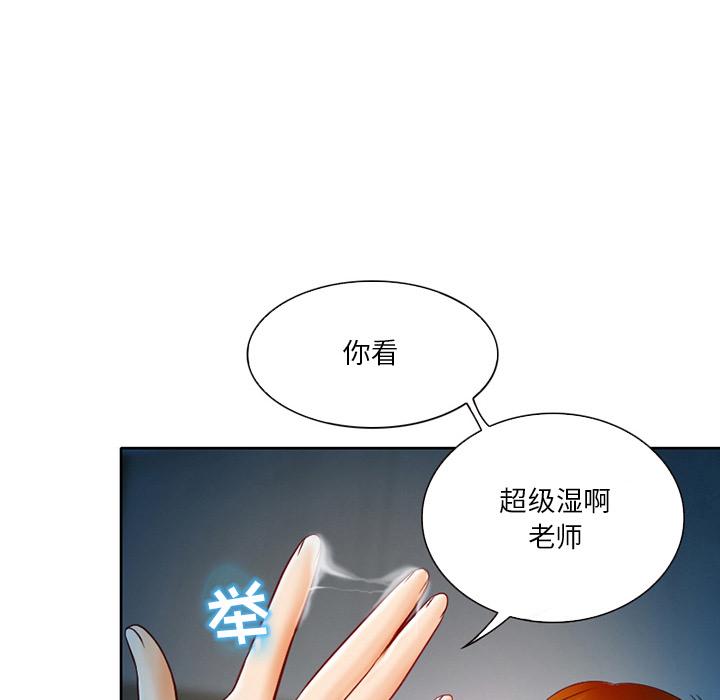 命中注定爱上你 第 2 话 第153页