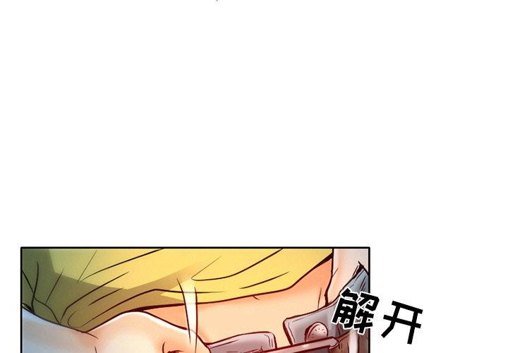 命中注定爱上你 第 3 话 第4页