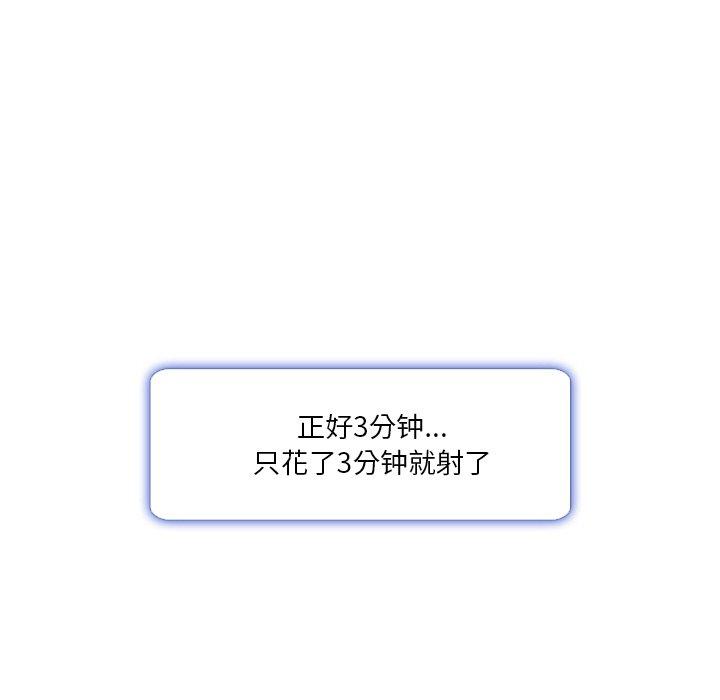命中注定爱上你 第 3 话 第14页