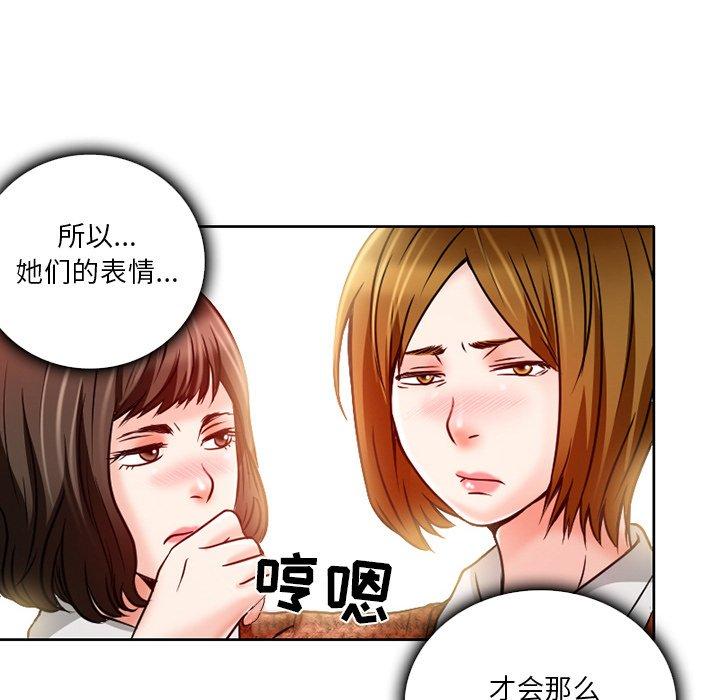 命中注定爱上你 第 3 话 第51页