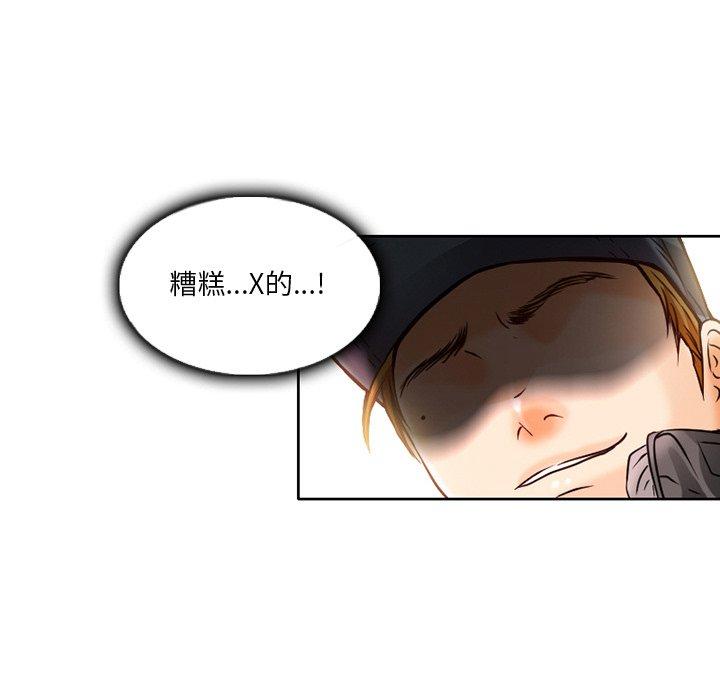 命中注定爱上你 第 3 话 第50页
