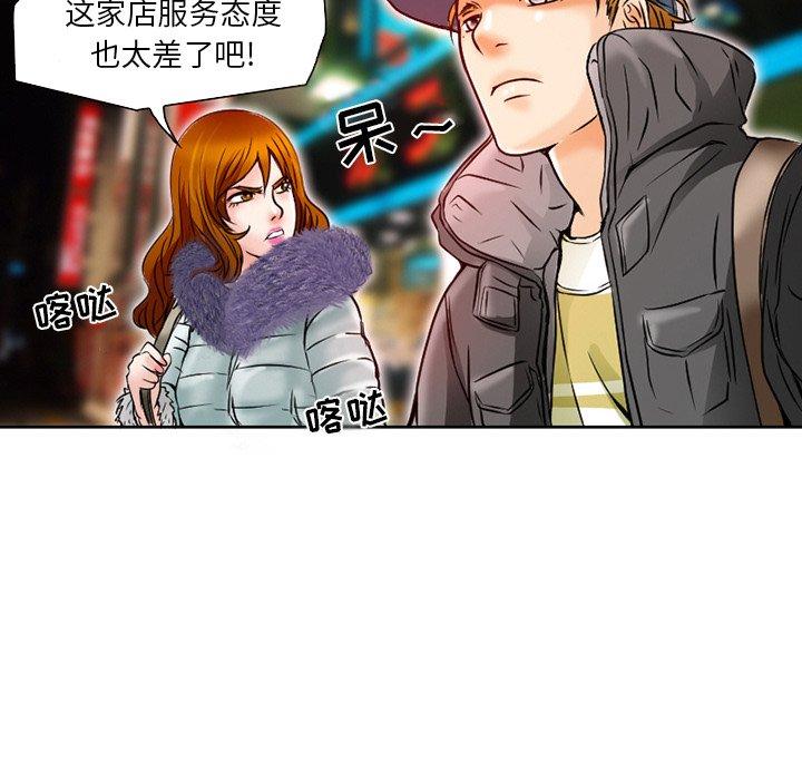 命中注定爱上你 第 3 话 第53页