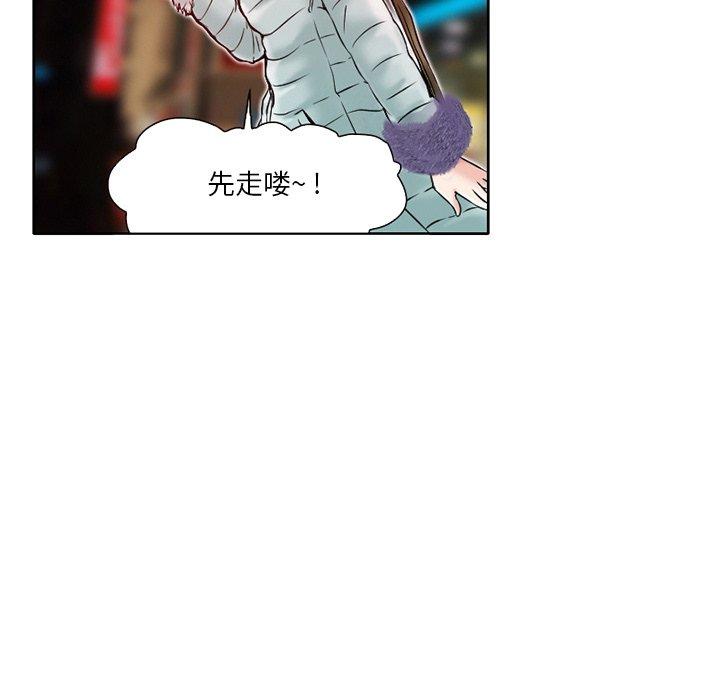 命中注定爱上你 第 3 话 第55页