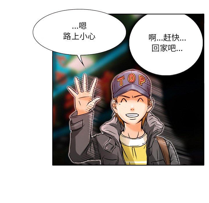 命中注定爱上你 第 3 话 第56页