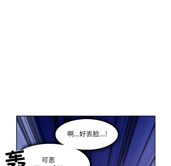 命中注定爱上你 第 3 话 第57页