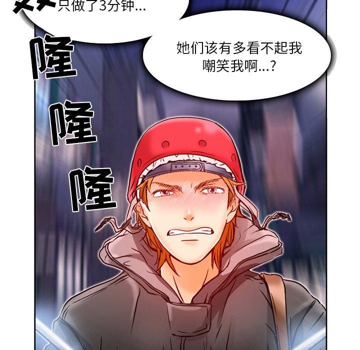 命中注定爱上你 第 3 话 第58页