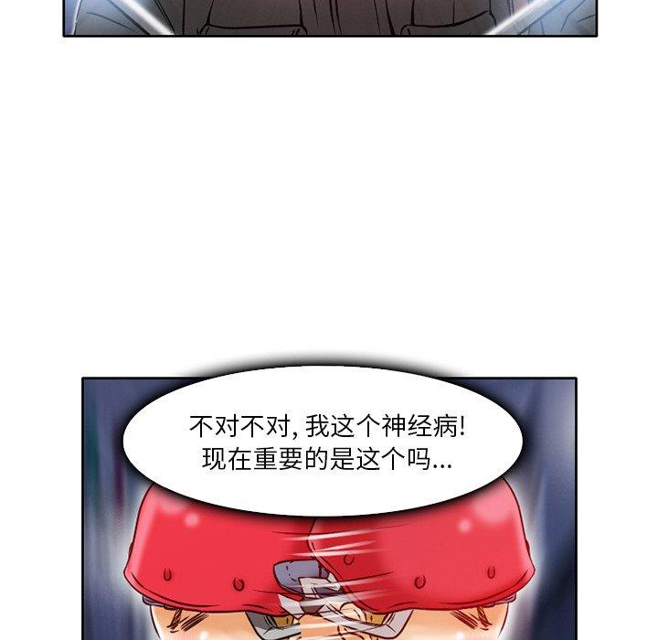 命中注定爱上你 第 3 话 第59页