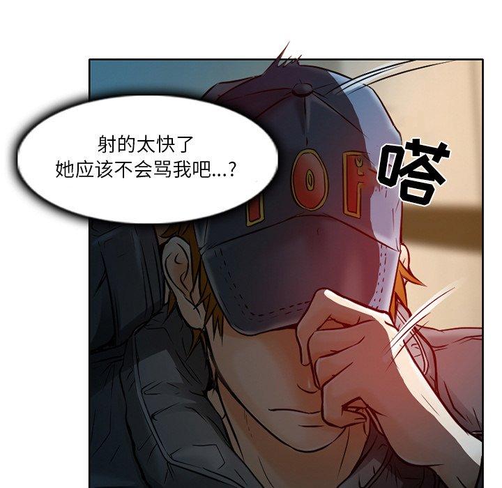 命中注定爱上你 第 3 话 第35页
