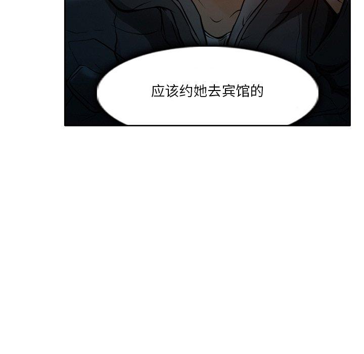 命中注定爱上你 第 3 话 第36页