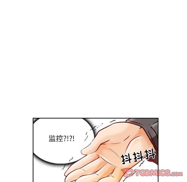 命中注定爱上你 第 3 话 第45页
