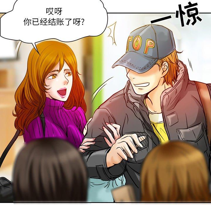 命中注定爱上你 第 3 话 第47页