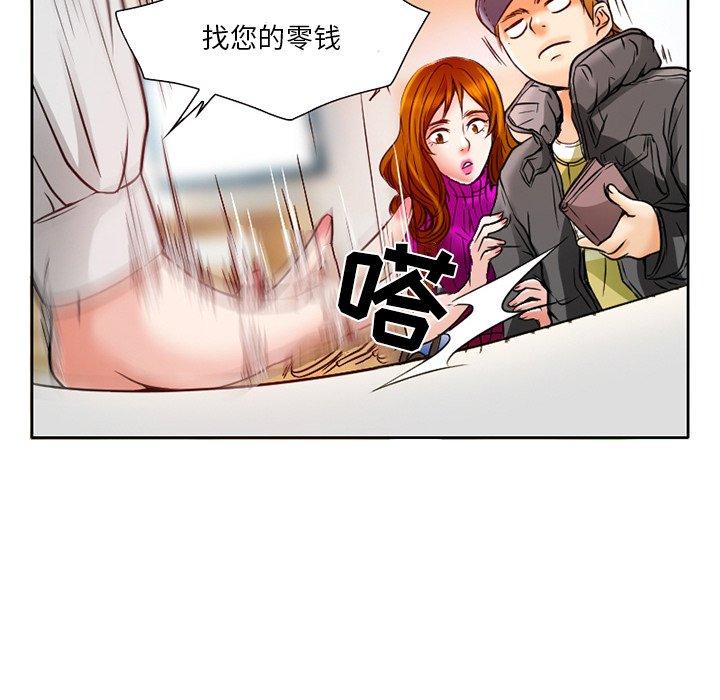 命中注定爱上你 第 3 话 第49页