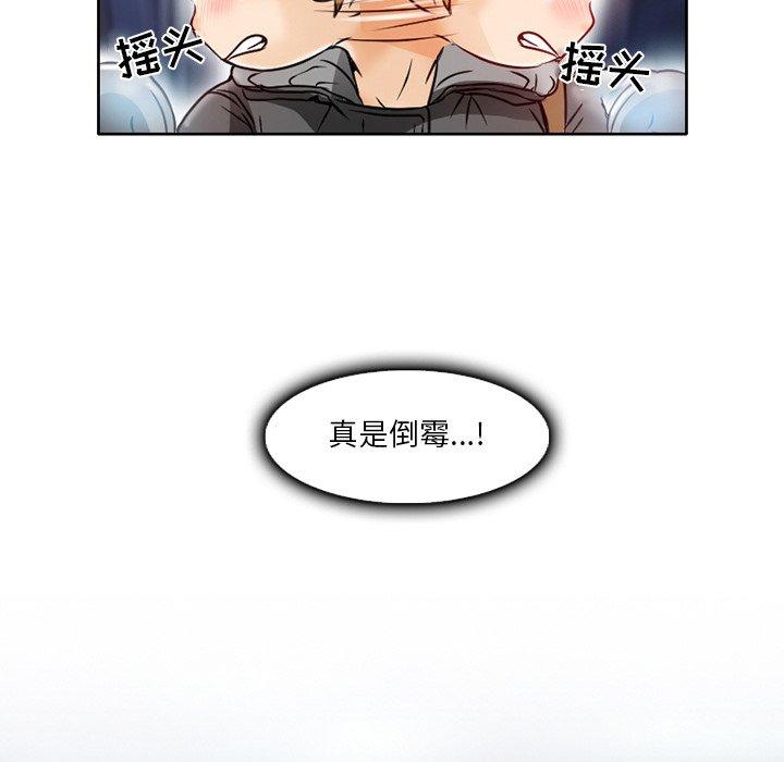 命中注定爱上你 第 3 话 第60页