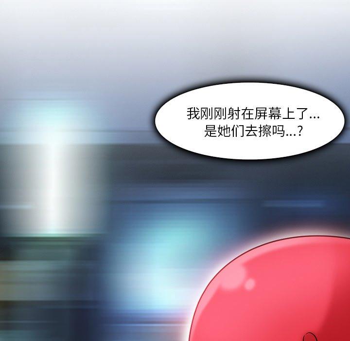 命中注定爱上你 第 3 话 第61页