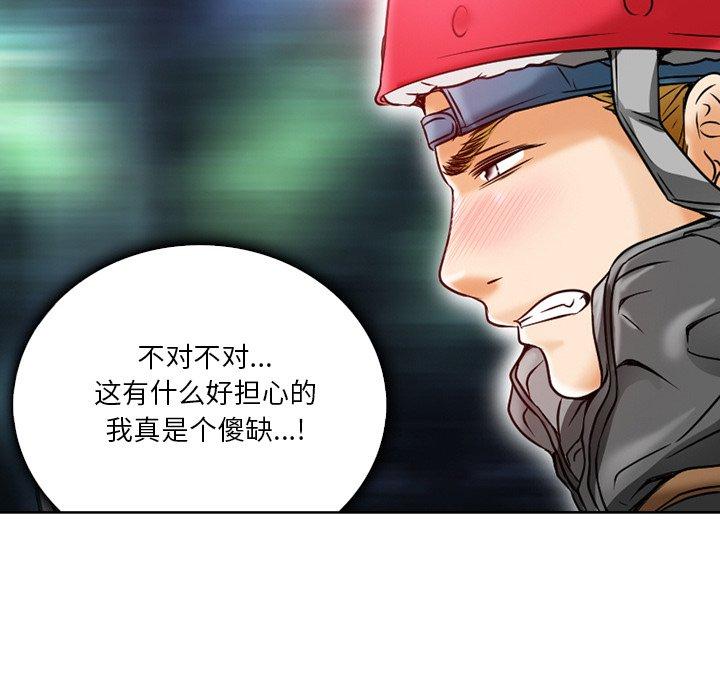 命中注定爱上你 第 3 话 第62页