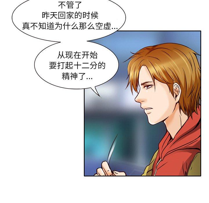 命中注定爱上你 第 3 话 第81页