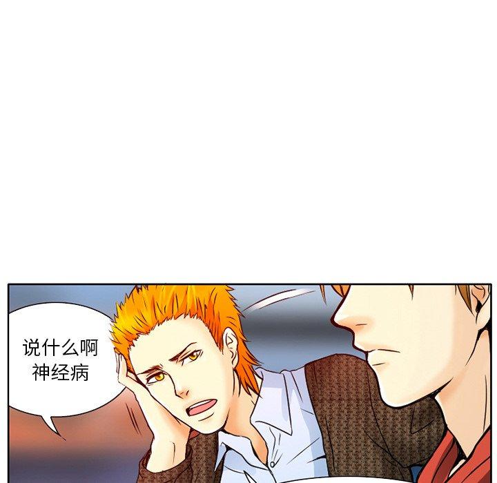 命中注定爱上你 第 3 话 第82页