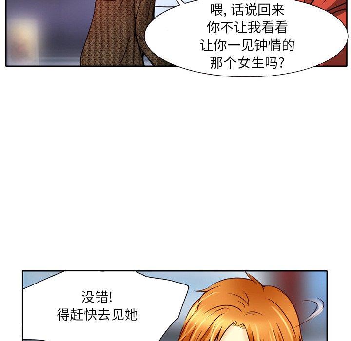 命中注定爱上你 第 3 话 第83页