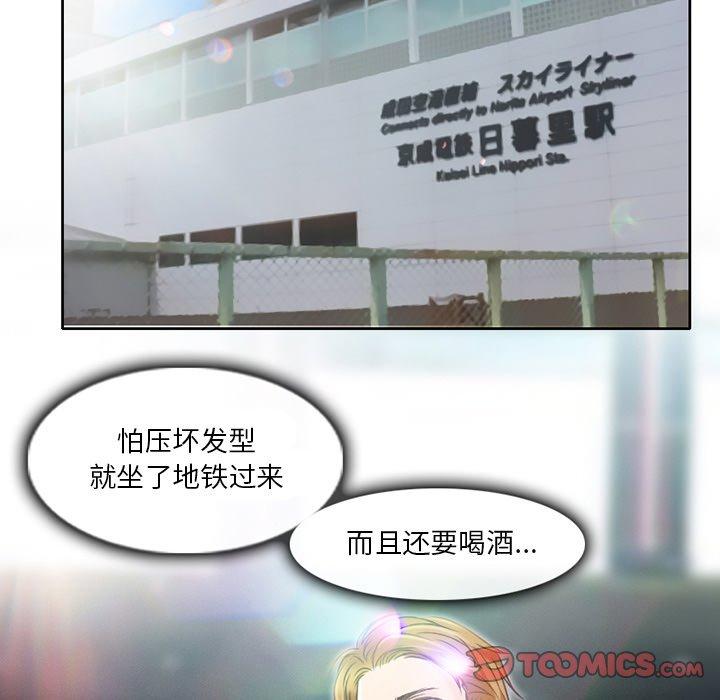 命中注定爱上你 第 3 话 第87页