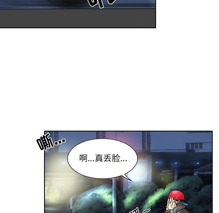 命中注定爱上你 第 3 话 第64页